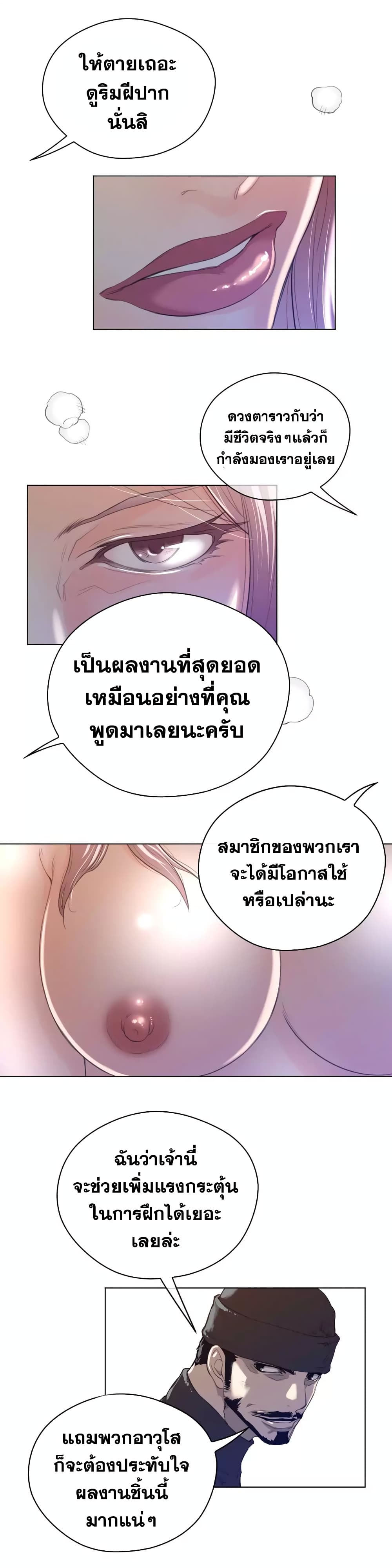 Perfect Half ตอนที่ 42 แปลไทย รูปที่ 16