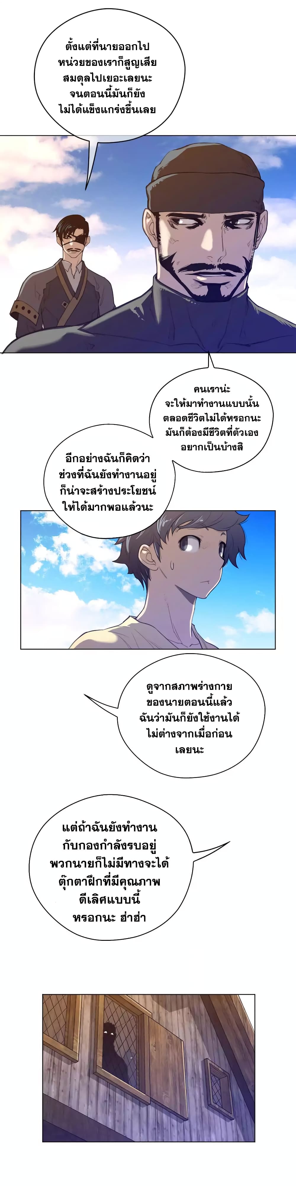 Perfect Half ตอนที่ 42 แปลไทย รูปที่ 18