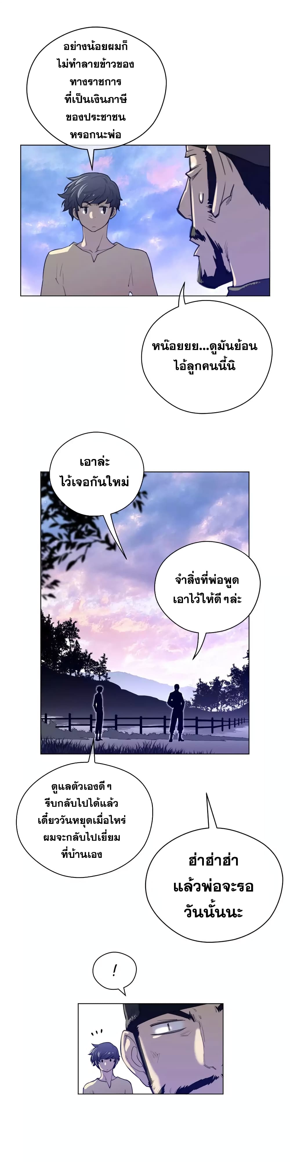 Perfect Half ตอนที่ 42 แปลไทย รูปที่ 22