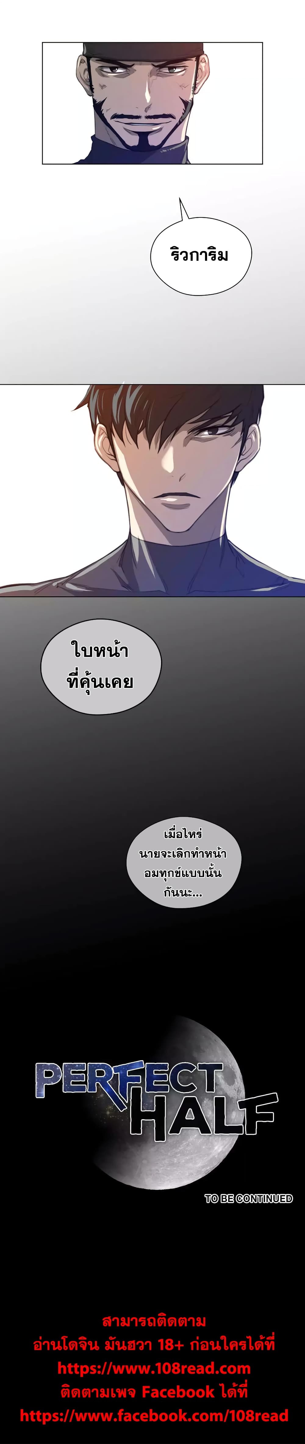 Perfect Half ตอนที่ 42 แปลไทย รูปที่ 24