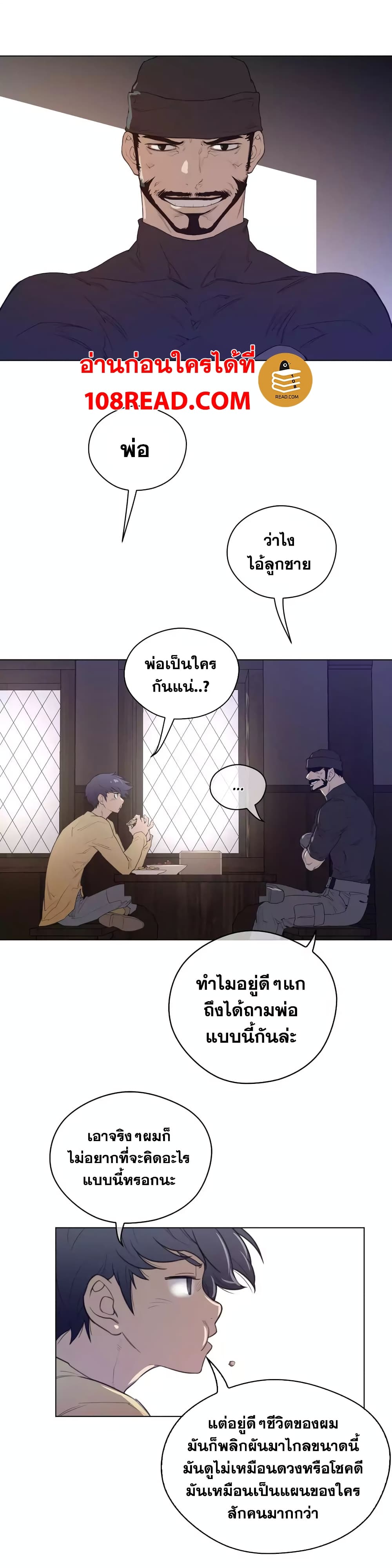 Perfect Half ตอนที่ 42 แปลไทย รูปที่ 9