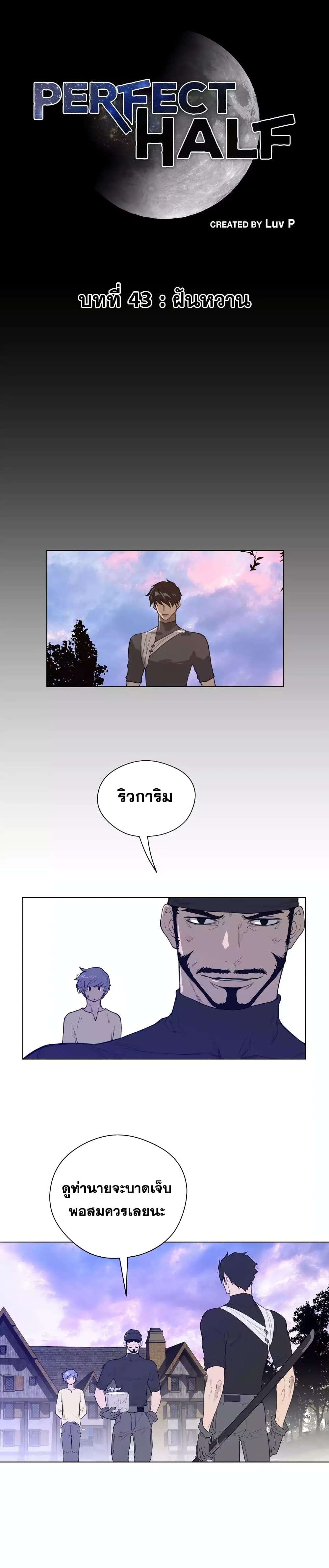 Perfect Half ตอนที่ 43 แปลไทย รูปที่ 2