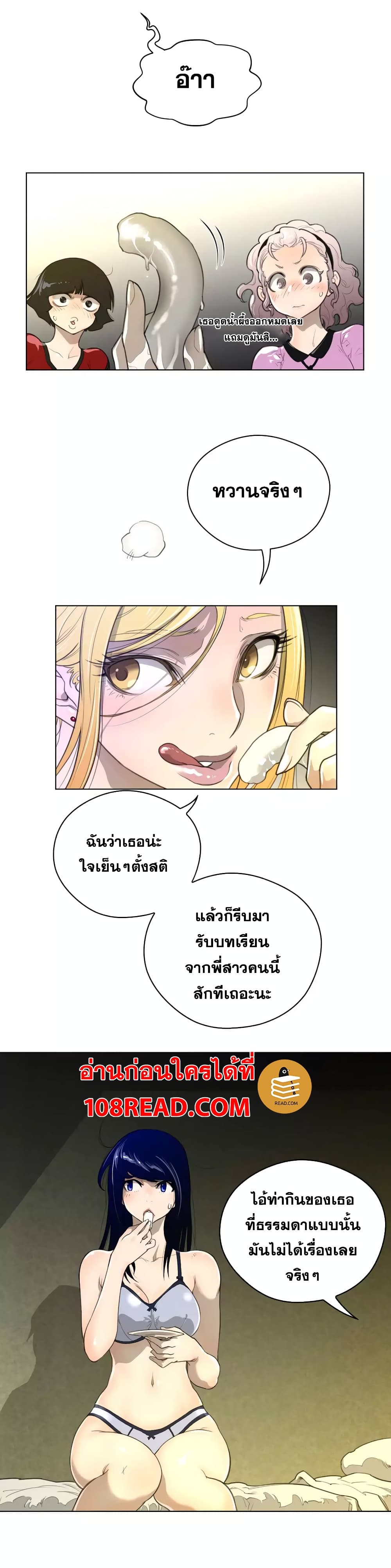 Perfect Half ตอนที่ 43 แปลไทย รูปที่ 21