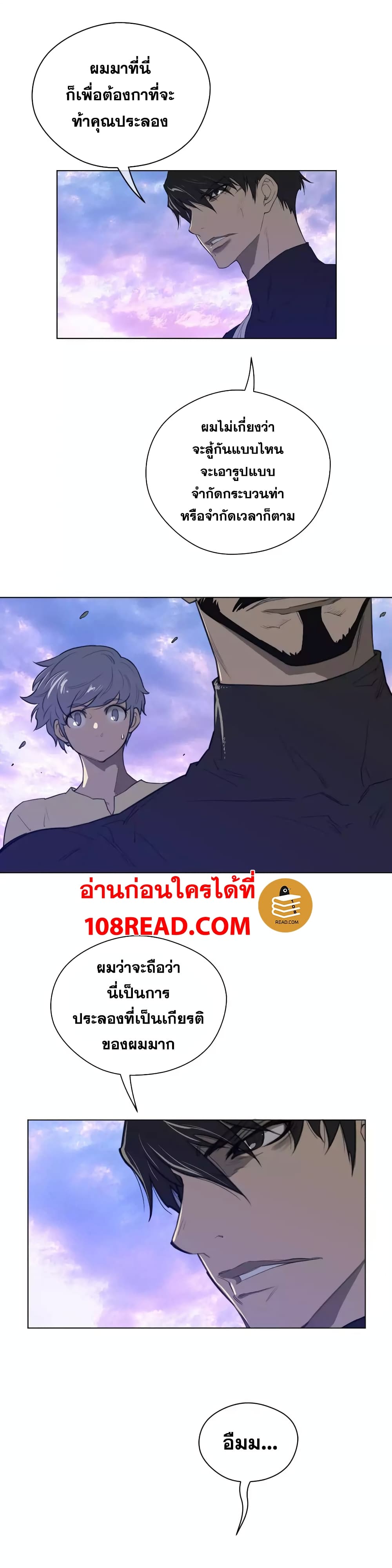 Perfect Half ตอนที่ 43 แปลไทย รูปที่ 3