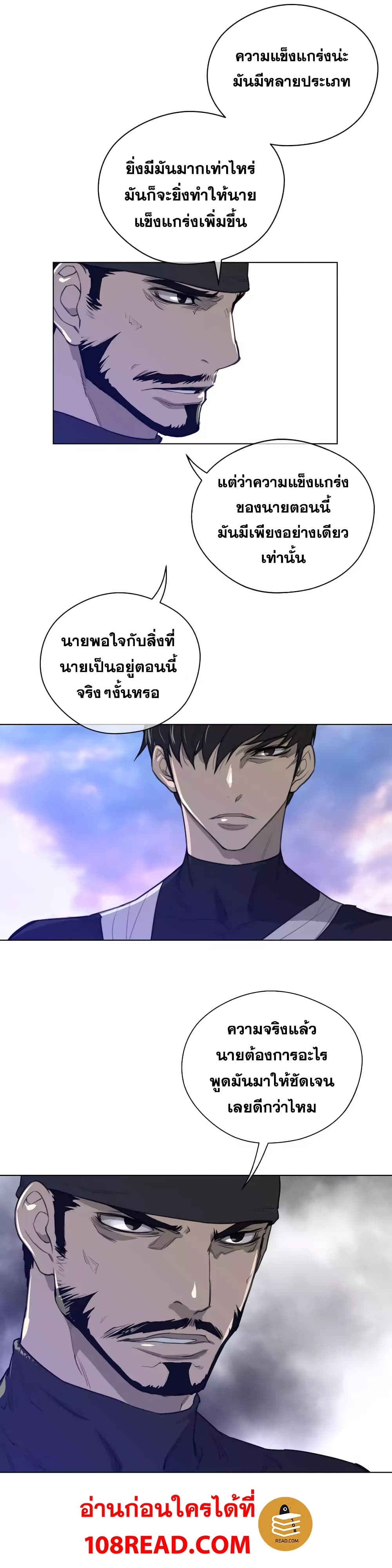 Perfect Half ตอนที่ 43 แปลไทย รูปที่ 5