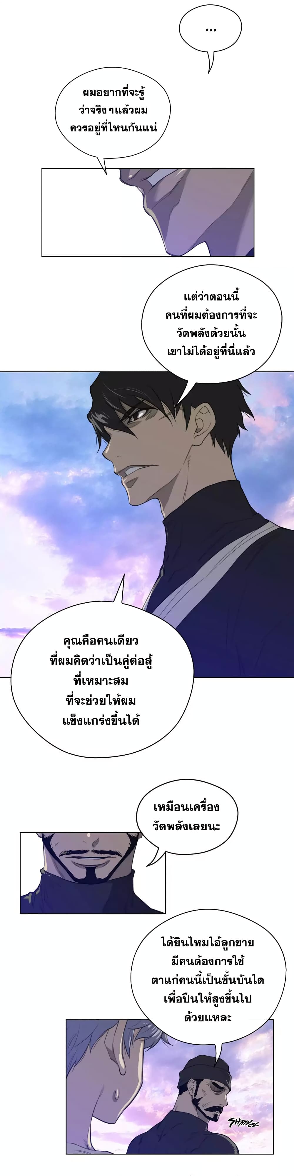 Perfect Half ตอนที่ 43 แปลไทย รูปที่ 6