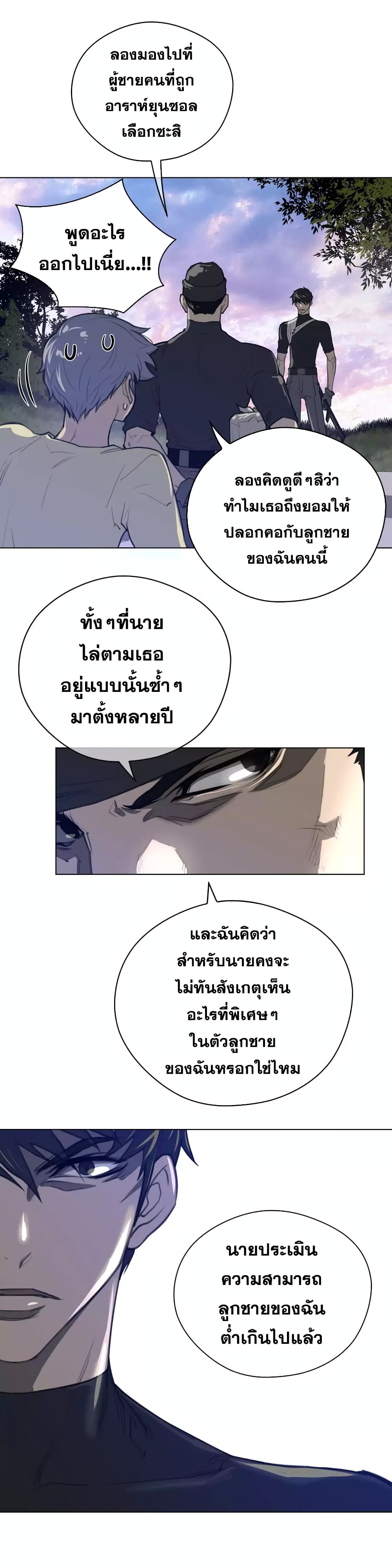 Perfect Half ตอนที่ 43 แปลไทย รูปที่ 8