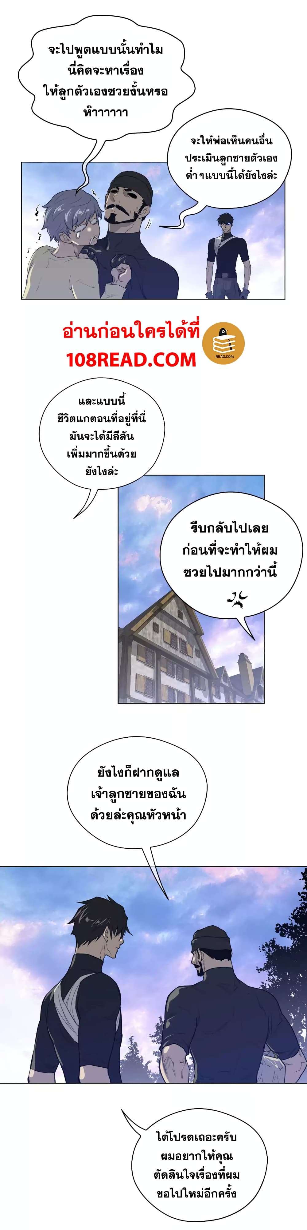 Perfect Half ตอนที่ 43 แปลไทย รูปที่ 9