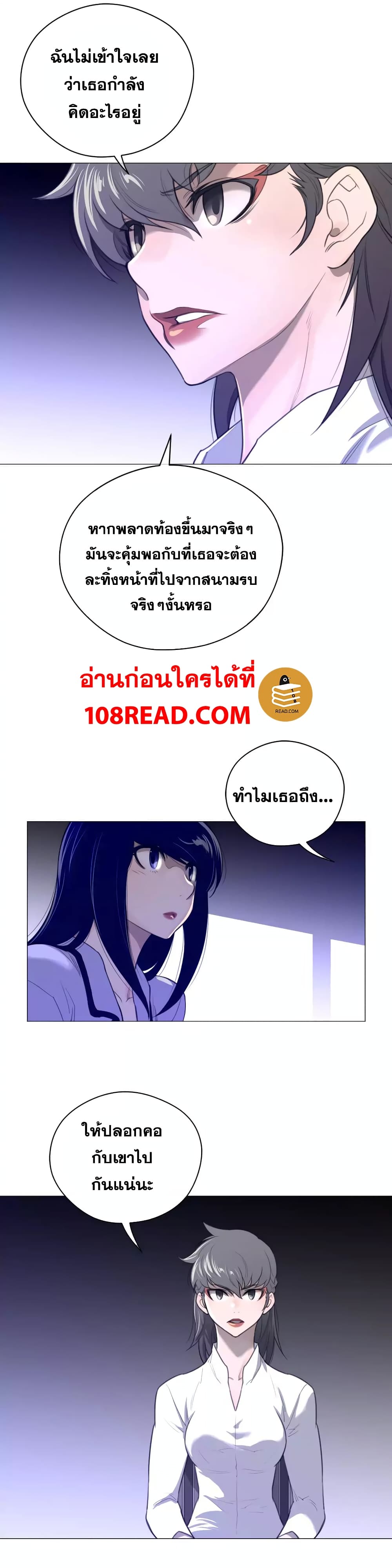 Perfect Half ตอนที่ 44 แปลไทย รูปที่ 12