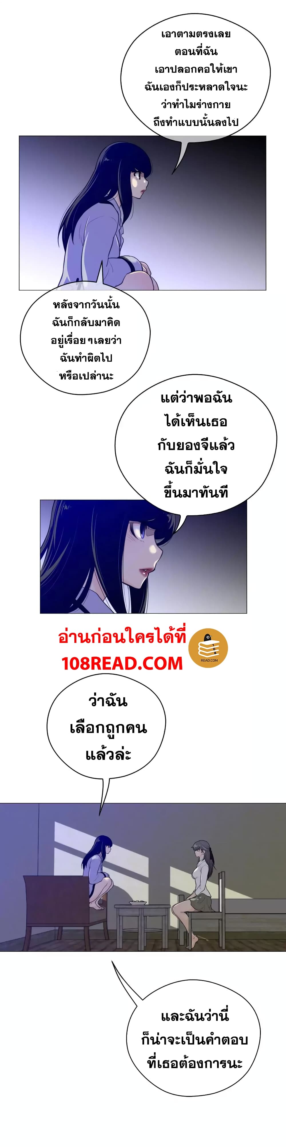 Perfect Half ตอนที่ 44 แปลไทย รูปที่ 16