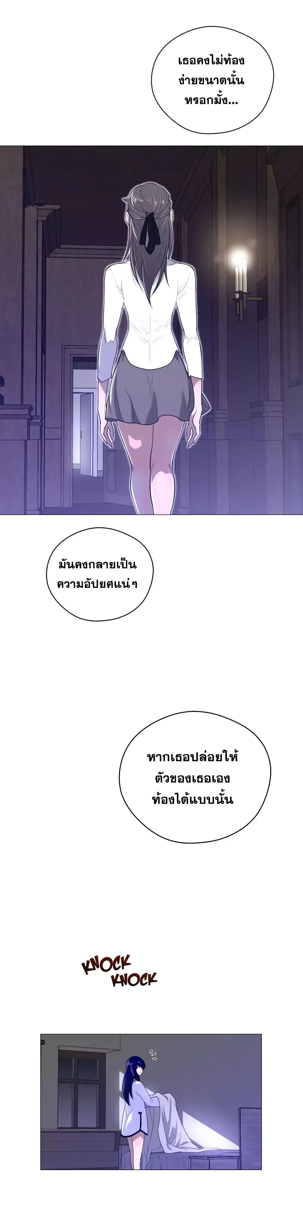 Perfect Half ตอนที่ 44 แปลไทย รูปที่ 6