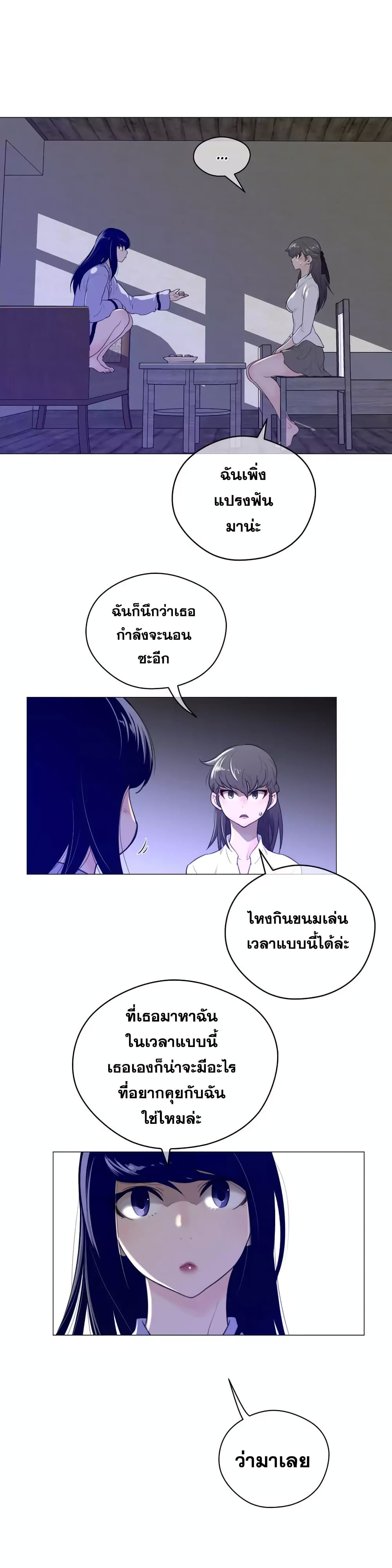 Perfect Half ตอนที่ 44 แปลไทย รูปที่ 8