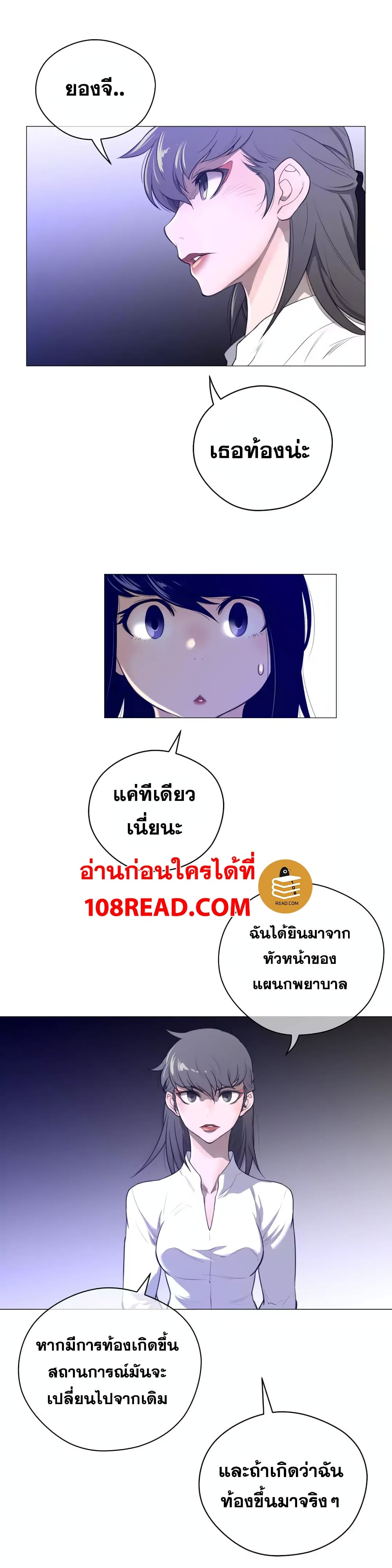 Perfect Half ตอนที่ 44 แปลไทย รูปที่ 9