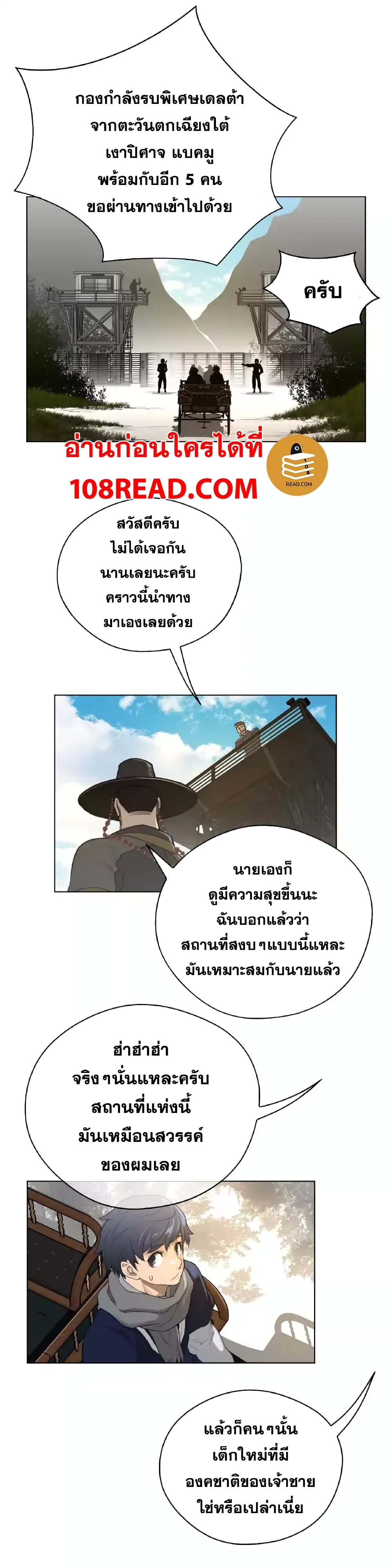 Perfect Half ตอนที่ 45 แปลไทย รูปที่ 13