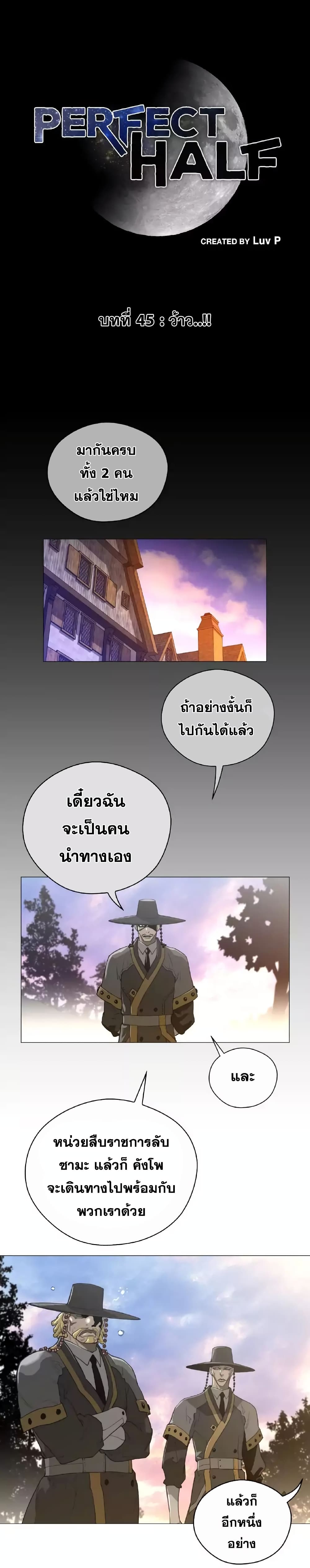 Perfect Half ตอนที่ 45 แปลไทย รูปที่ 2