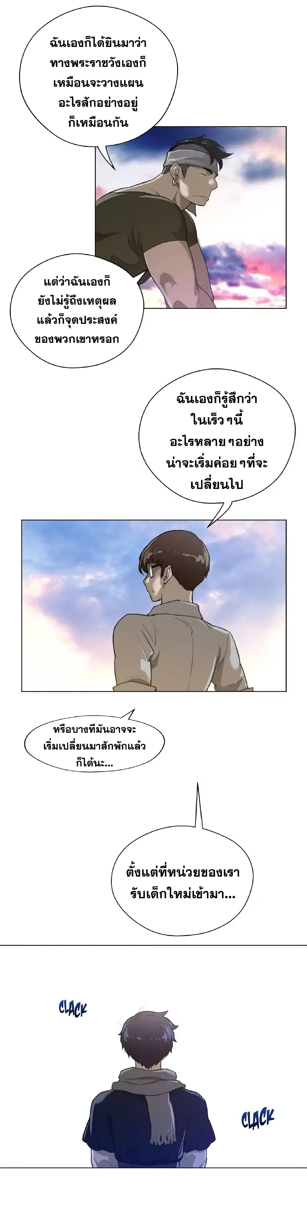 Perfect Half ตอนที่ 45 แปลไทย รูปที่ 5