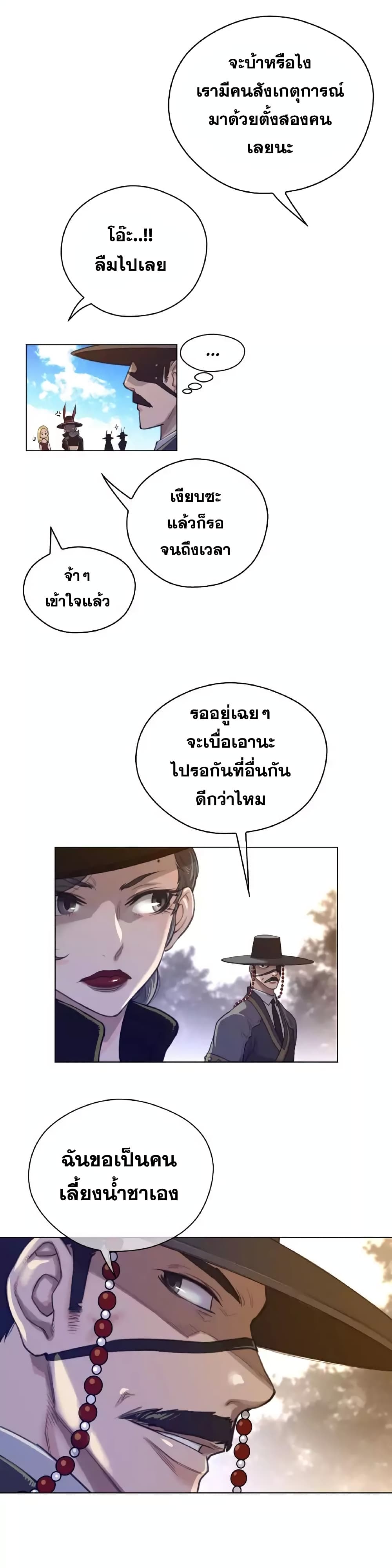 Perfect Half ตอนที่ 46 แปลไทย รูปที่ 18