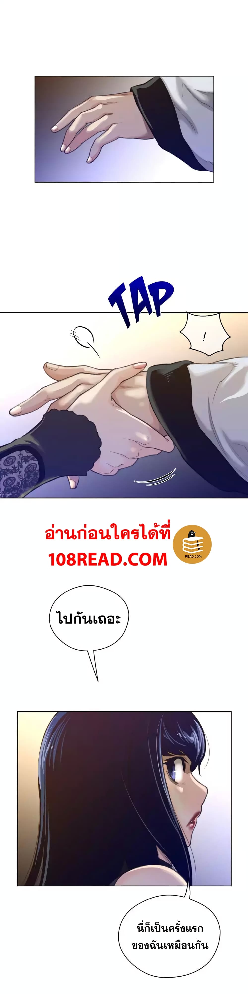 Perfect Half ตอนที่ 46 แปลไทย รูปที่ 26