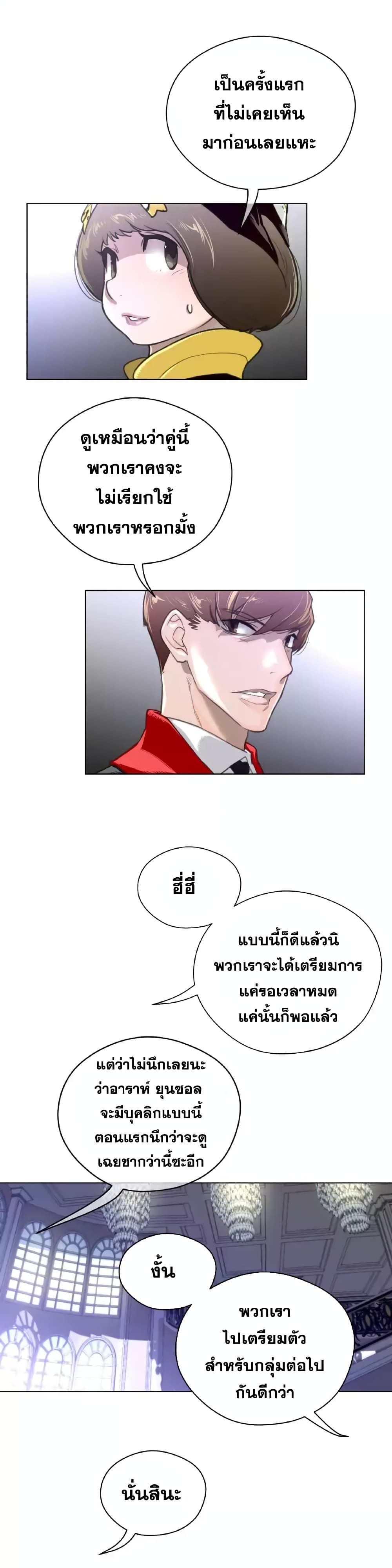 Perfect Half ตอนที่ 47 แปลไทย รูปที่ 14