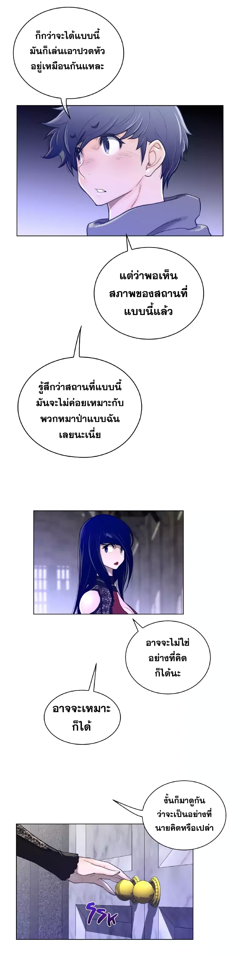 Perfect Half ตอนที่ 47 แปลไทย รูปที่ 6