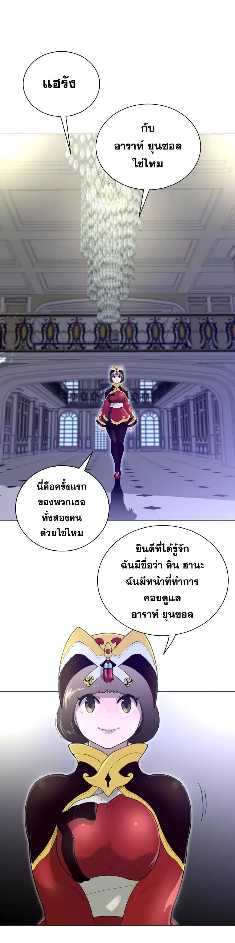 Perfect Half ตอนที่ 47 แปลไทย รูปที่ 8