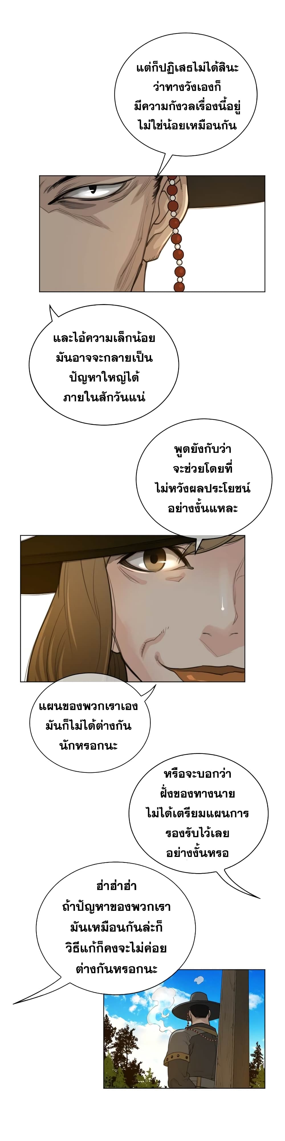 Perfect Half ตอนที่ 48 แปลไทย รูปที่ 10