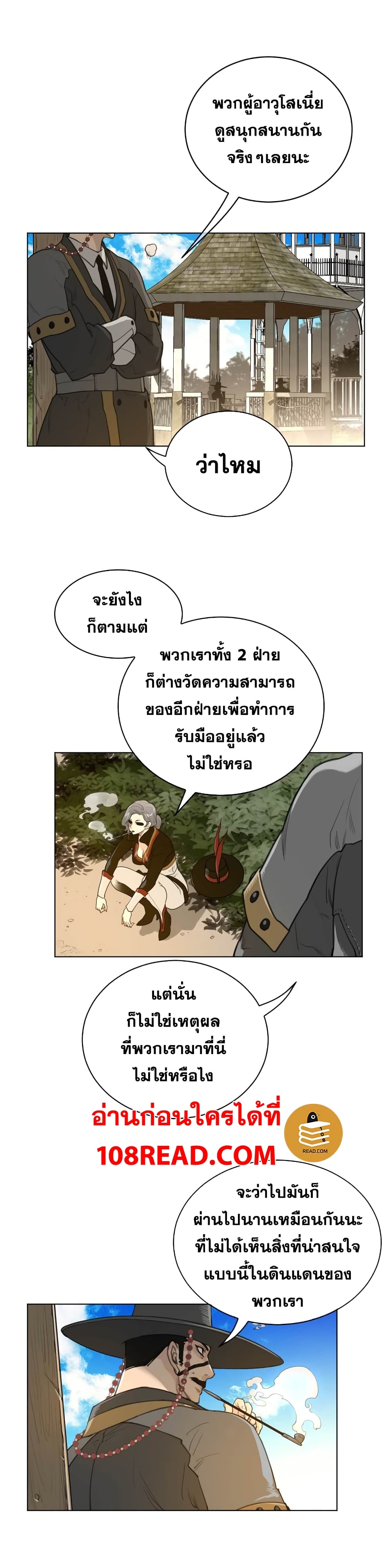 Perfect Half ตอนที่ 48 แปลไทย รูปที่ 11