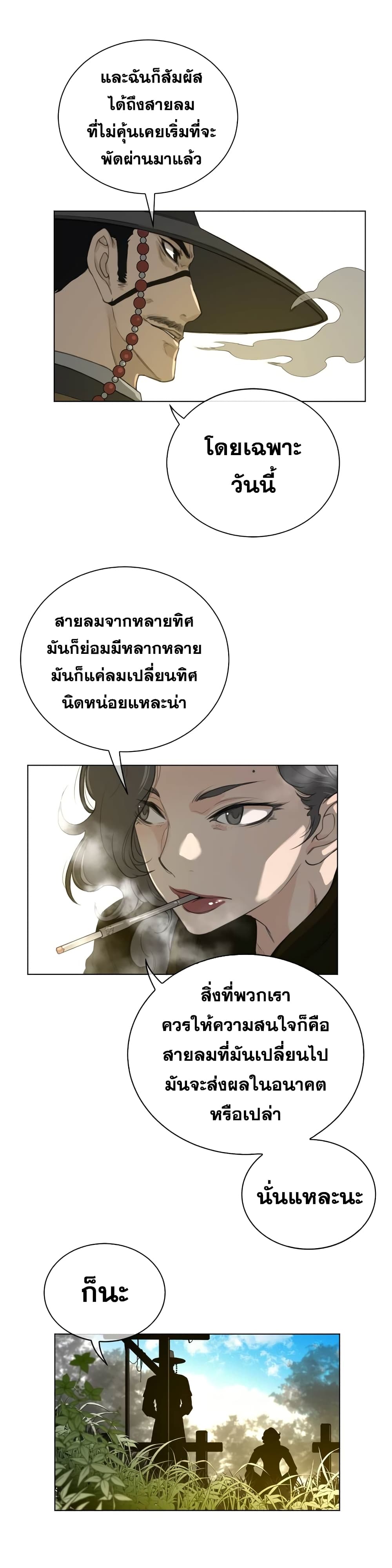 Perfect Half ตอนที่ 48 แปลไทย รูปที่ 12