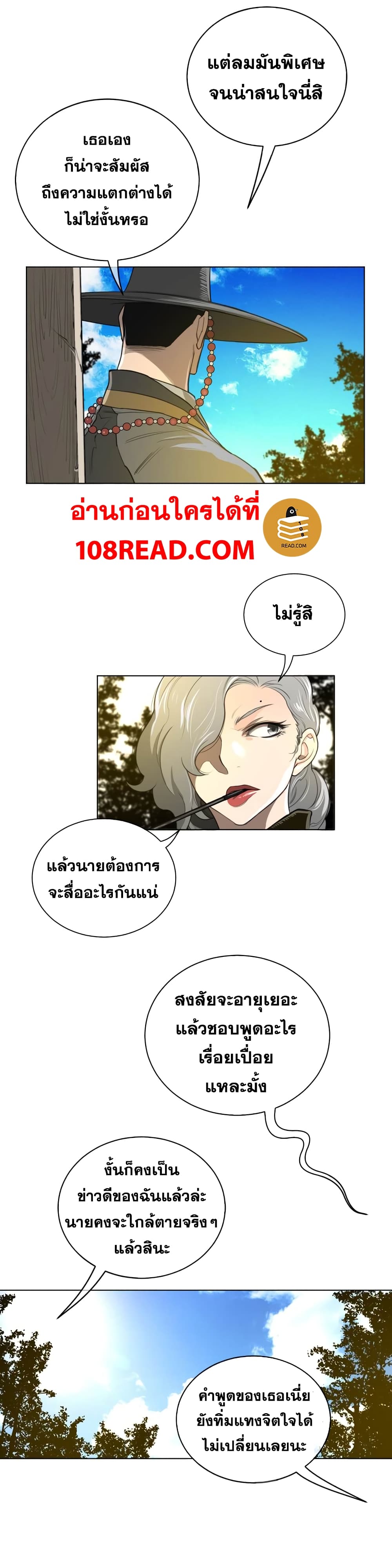 Perfect Half ตอนที่ 48 แปลไทย รูปที่ 13