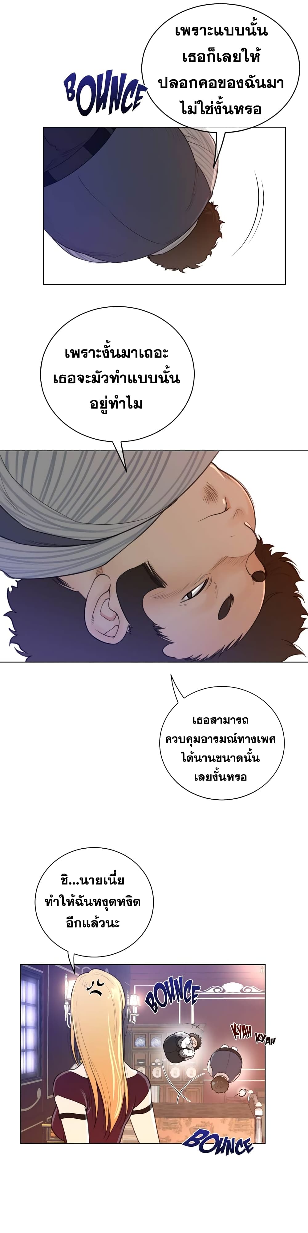 Perfect Half ตอนที่ 48 แปลไทย รูปที่ 16