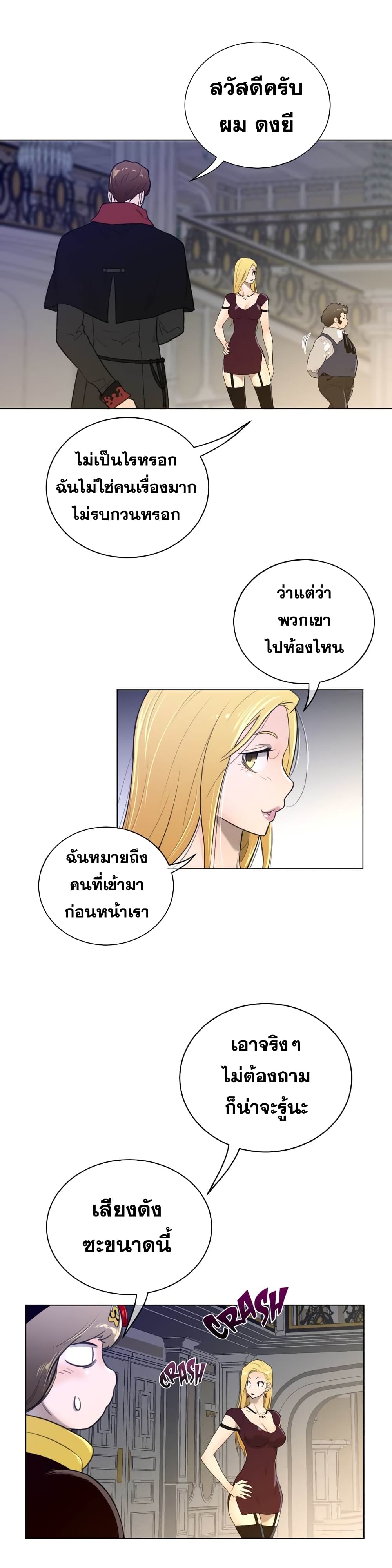 Perfect Half ตอนที่ 48 แปลไทย รูปที่ 4