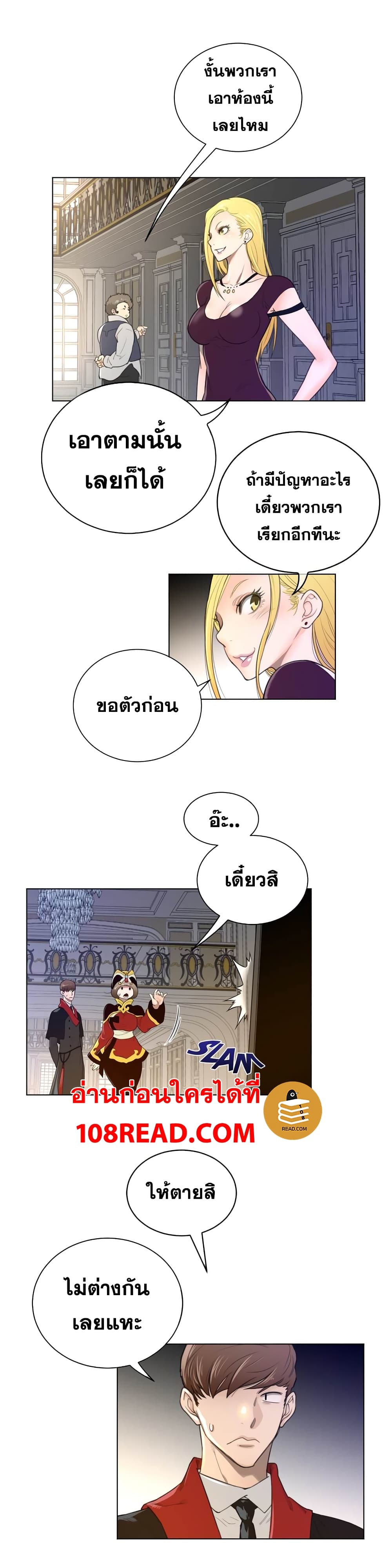 Perfect Half ตอนที่ 48 แปลไทย รูปที่ 5