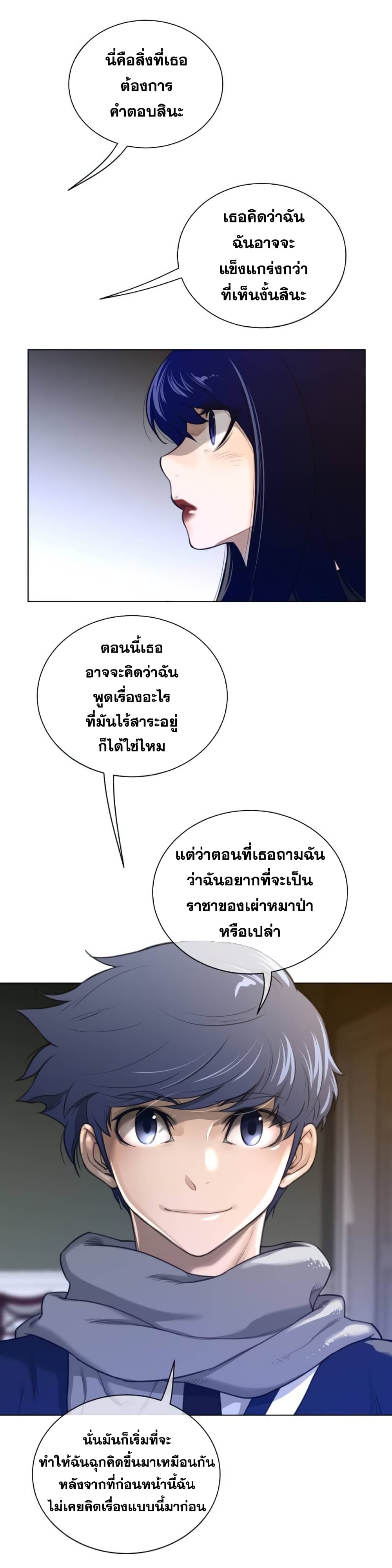 Perfect Half ตอนที่ 49 แปลไทย รูปที่ 14