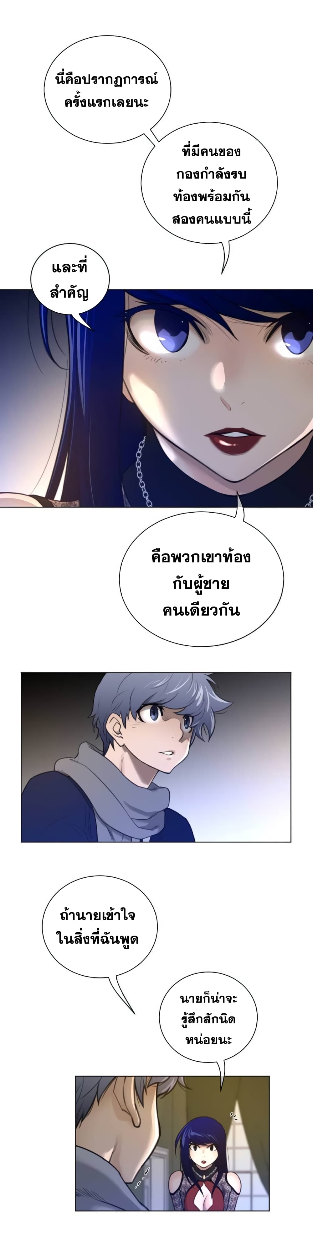 Perfect Half ตอนที่ 49 แปลไทย รูปที่ 18