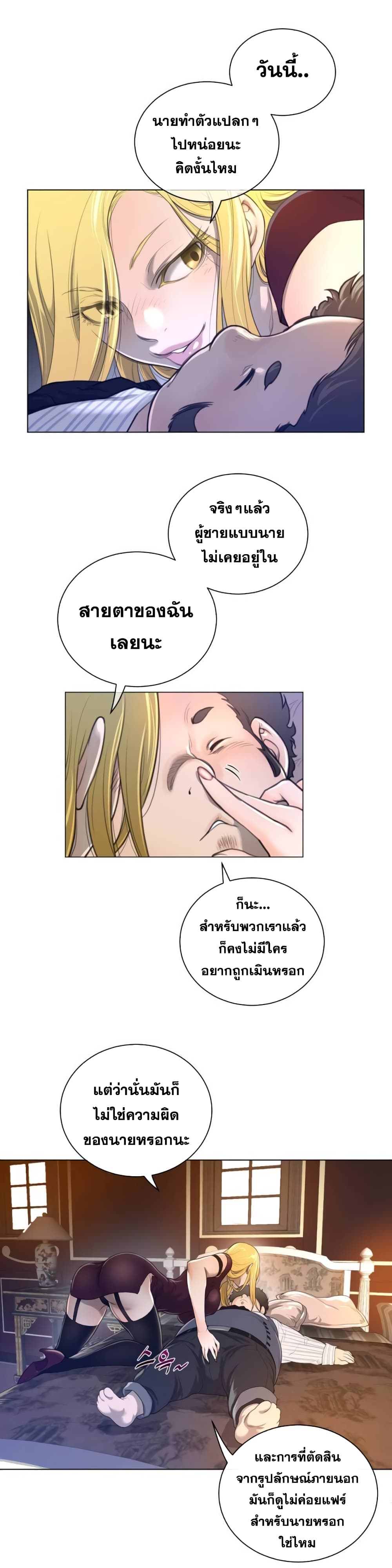 Perfect Half ตอนที่ 49 แปลไทย รูปที่ 8