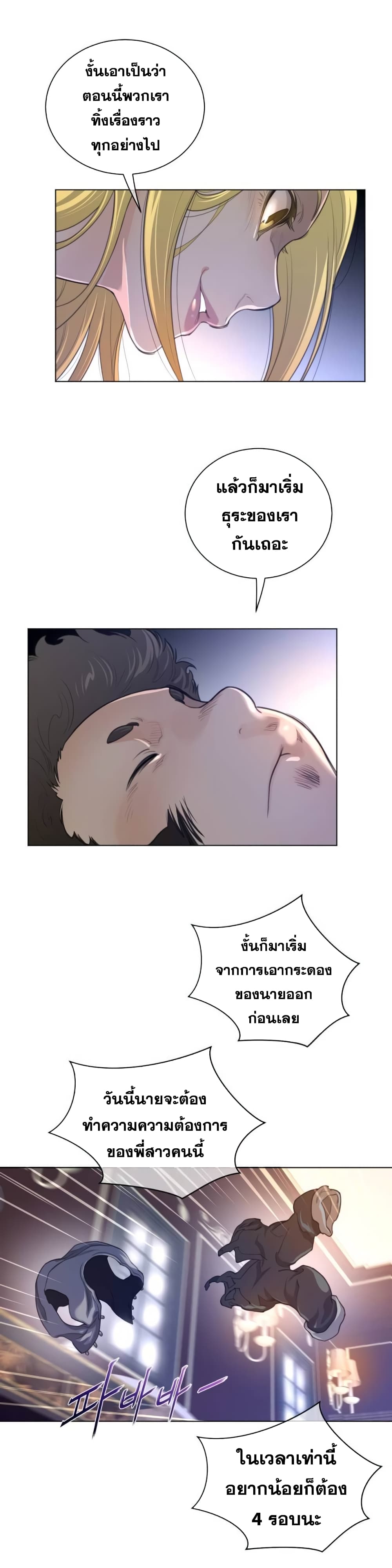 Perfect Half ตอนที่ 49 แปลไทย รูปที่ 9