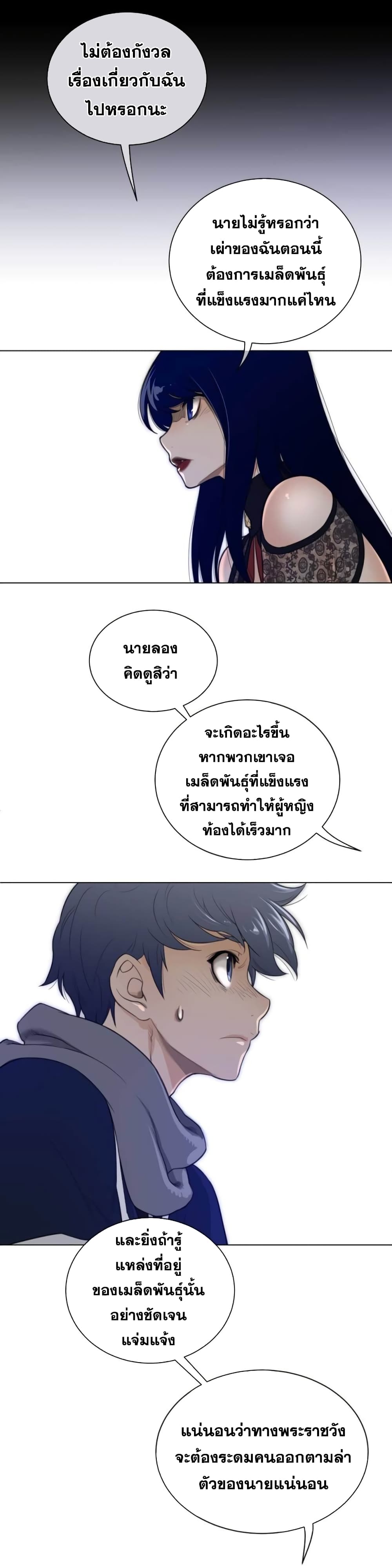 Perfect Half ตอนที่ 51 แปลไทย รูปที่ 16