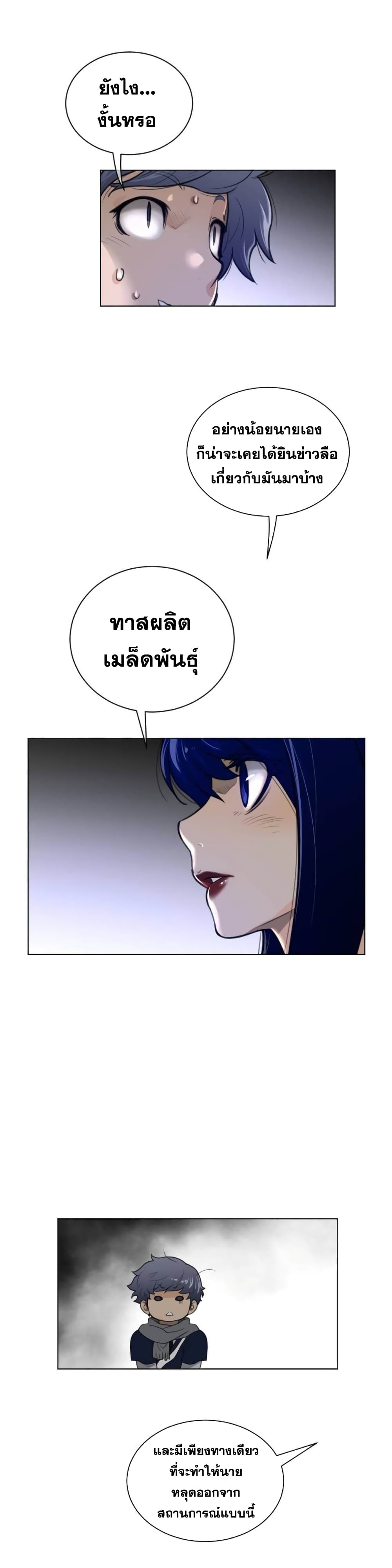 Perfect Half ตอนที่ 51 แปลไทย รูปที่ 18