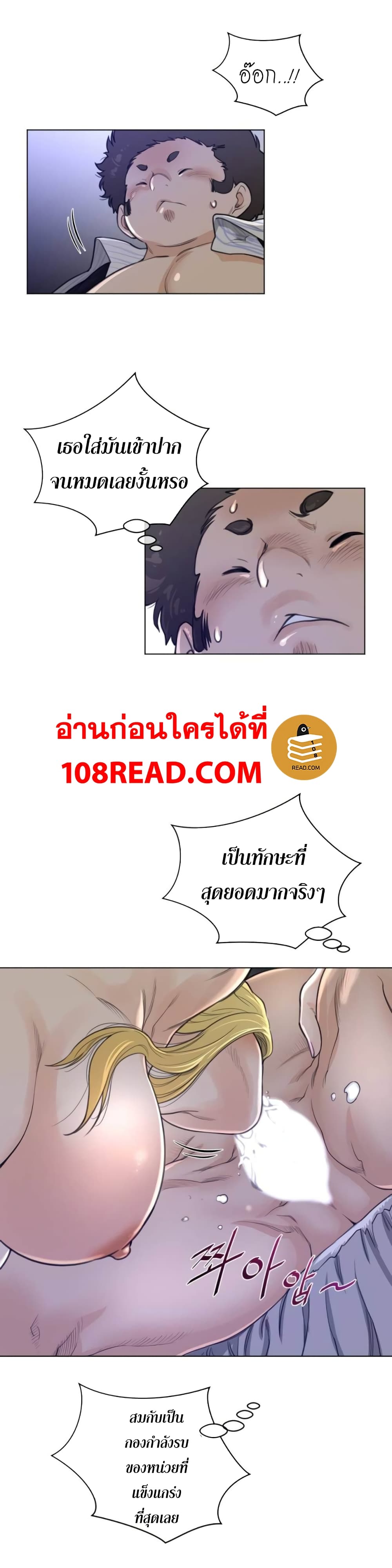 Perfect Half ตอนที่ 51 แปลไทย รูปที่ 3