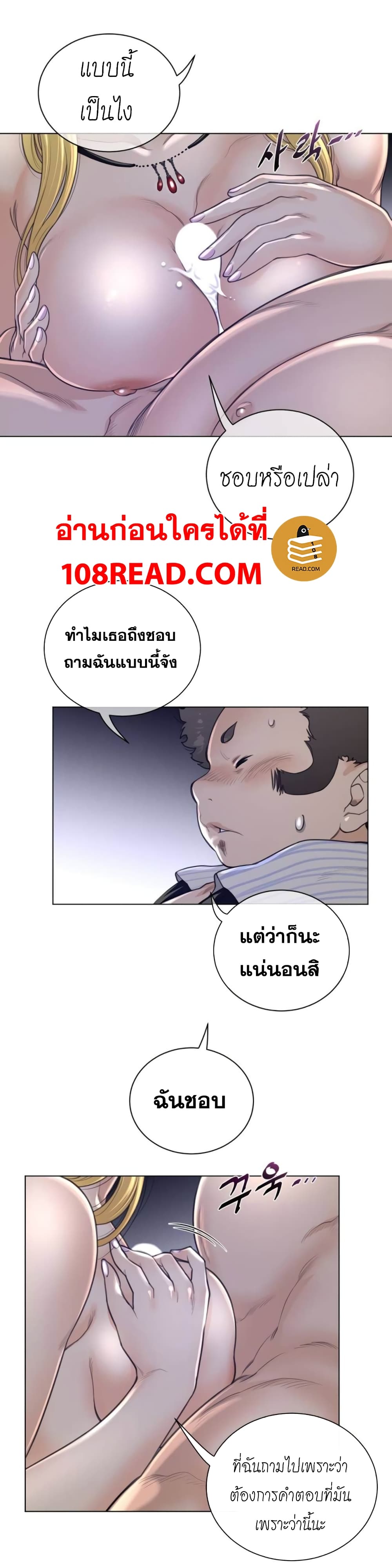 Perfect Half ตอนที่ 51 แปลไทย รูปที่ 5