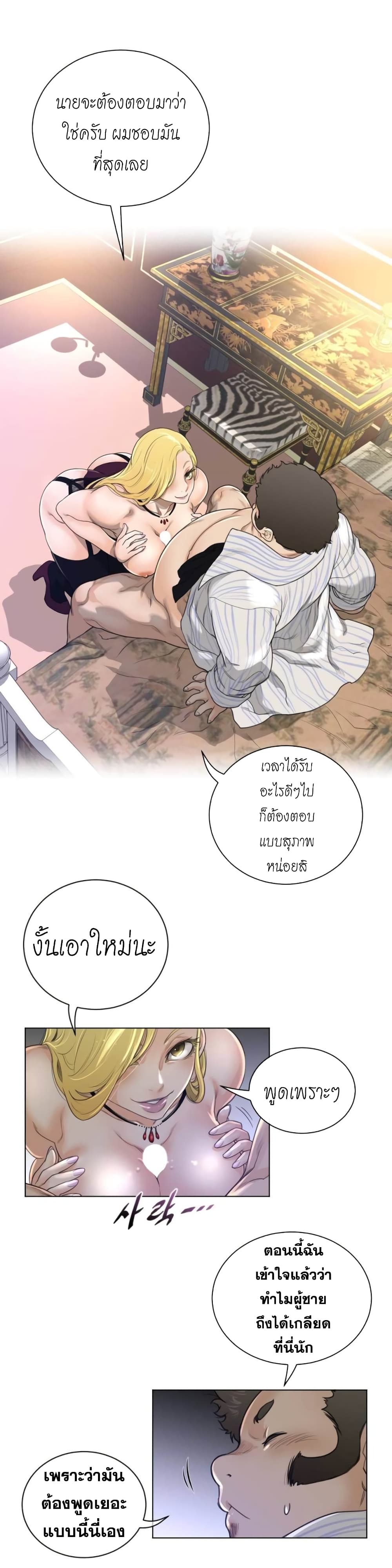 Perfect Half ตอนที่ 51 แปลไทย รูปที่ 6