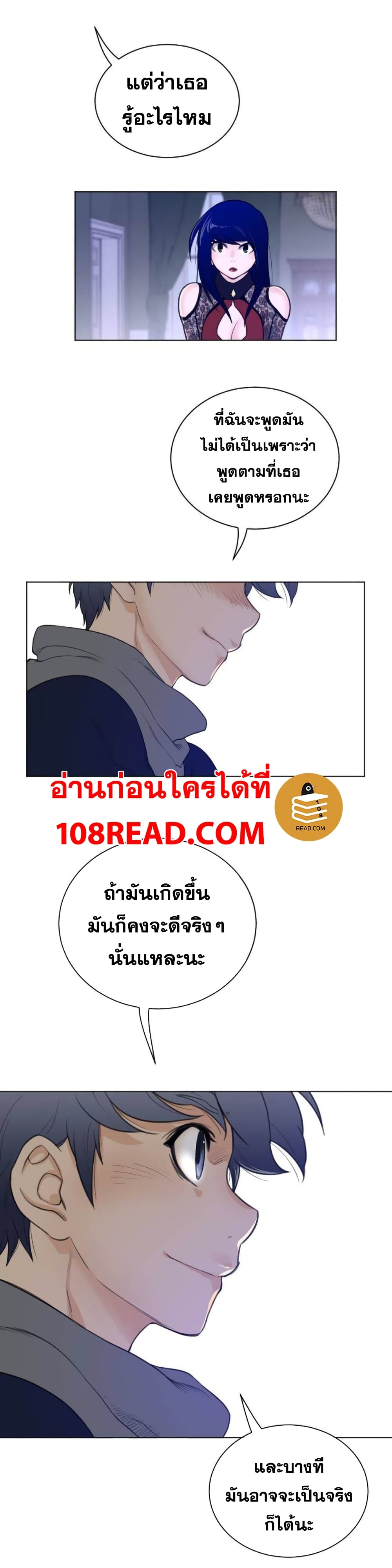 Perfect Half ตอนที่ 52 แปลไทย รูปที่ 20