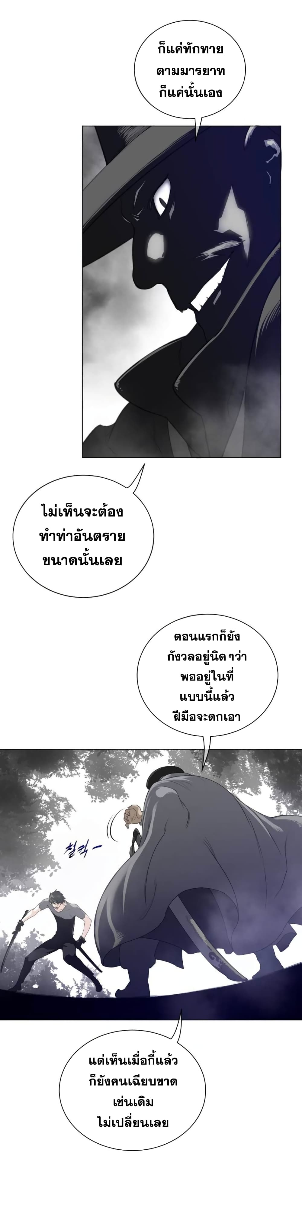 Perfect Half ตอนที่ 53 แปลไทย รูปที่ 20