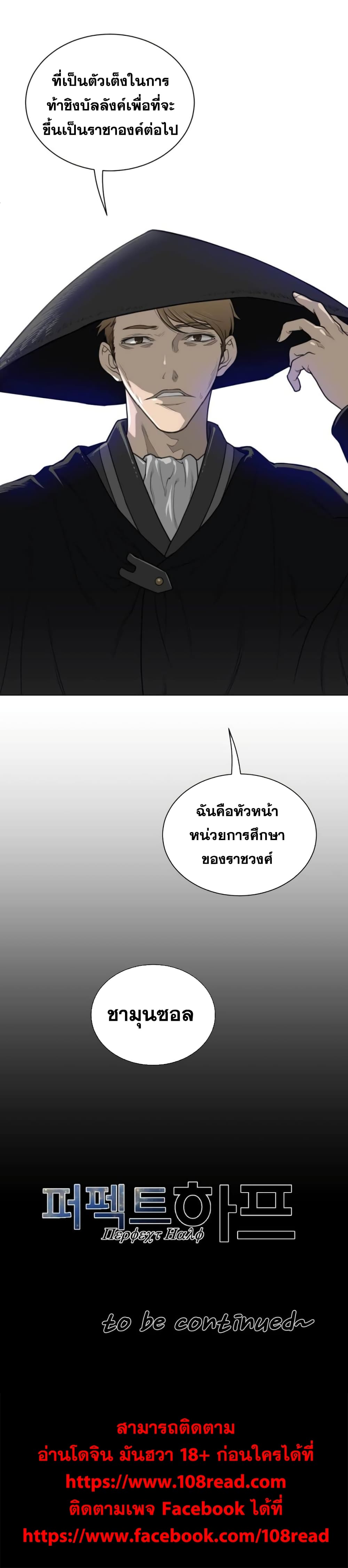 Perfect Half ตอนที่ 53 แปลไทย รูปที่ 23