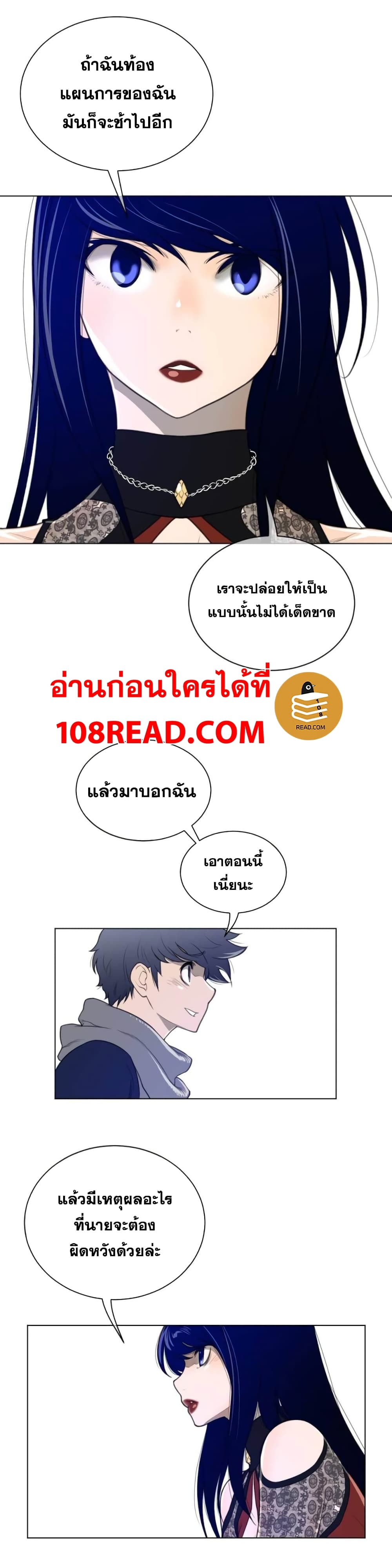 Perfect Half ตอนที่ 53 แปลไทย รูปที่ 4