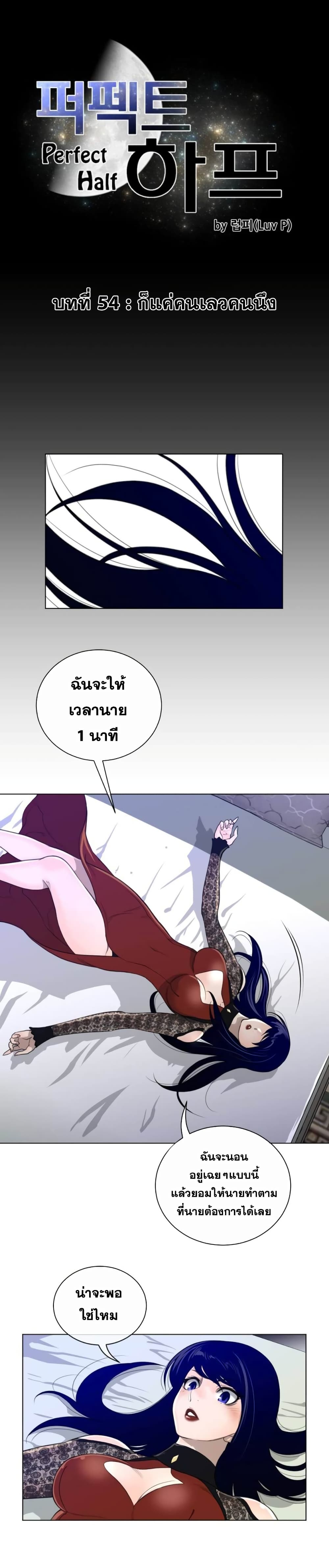 Perfect Half ตอนที่ 54 แปลไทย รูปที่ 2