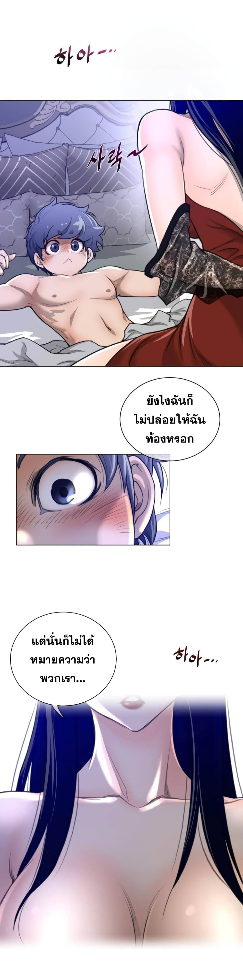 Perfect Half ตอนที่ 54 แปลไทย รูปที่ 21