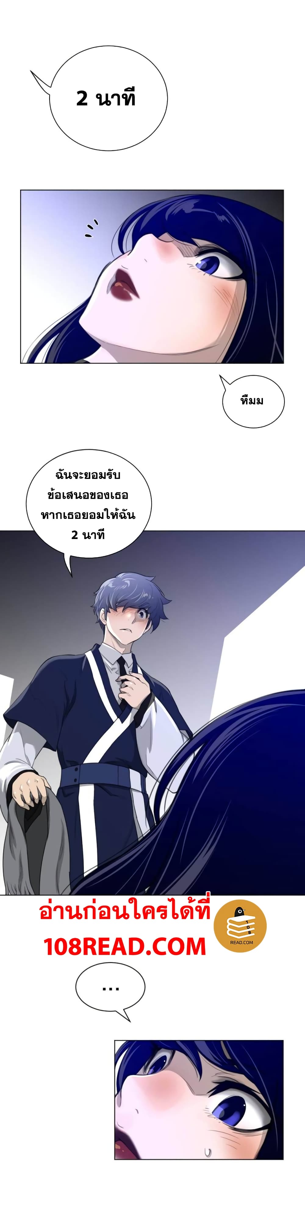 Perfect Half ตอนที่ 54 แปลไทย รูปที่ 4