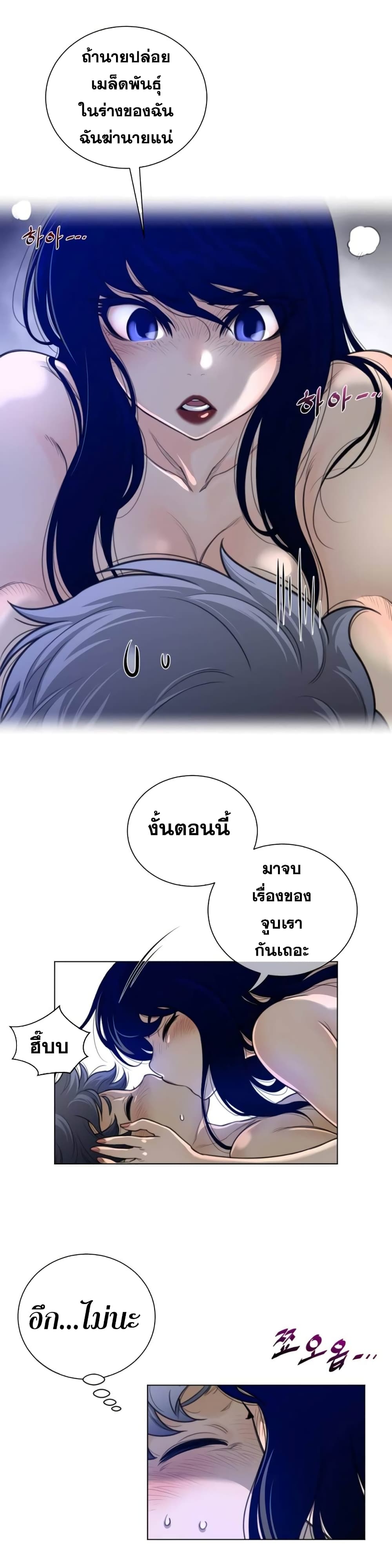 Perfect Half ตอนที่ 55 แปลไทย รูปที่ 10