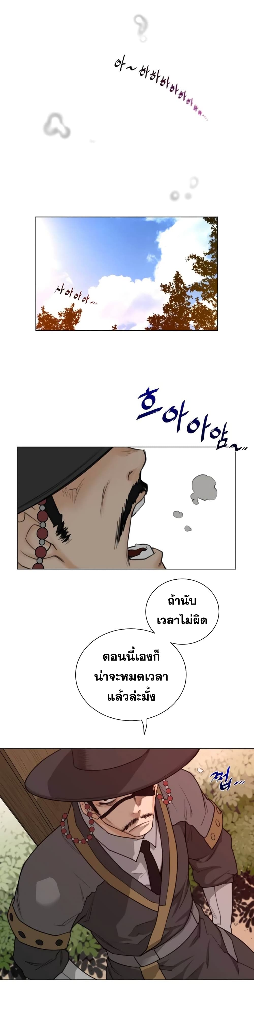 Perfect Half ตอนที่ 55 แปลไทย รูปที่ 19